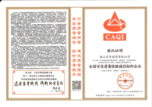 全國百佳質量檢驗誠信標桿企業(yè)