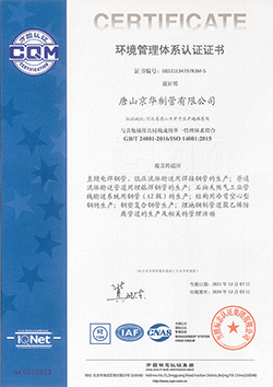 環(huán)境管理體系認(rèn)證證書